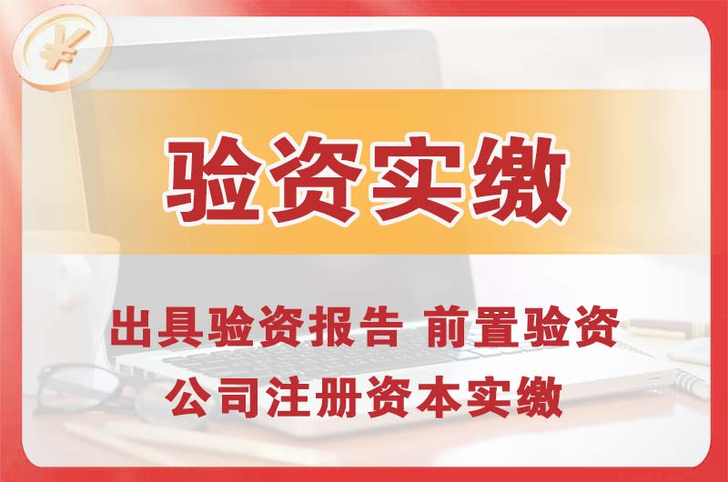 登封企业增资验资